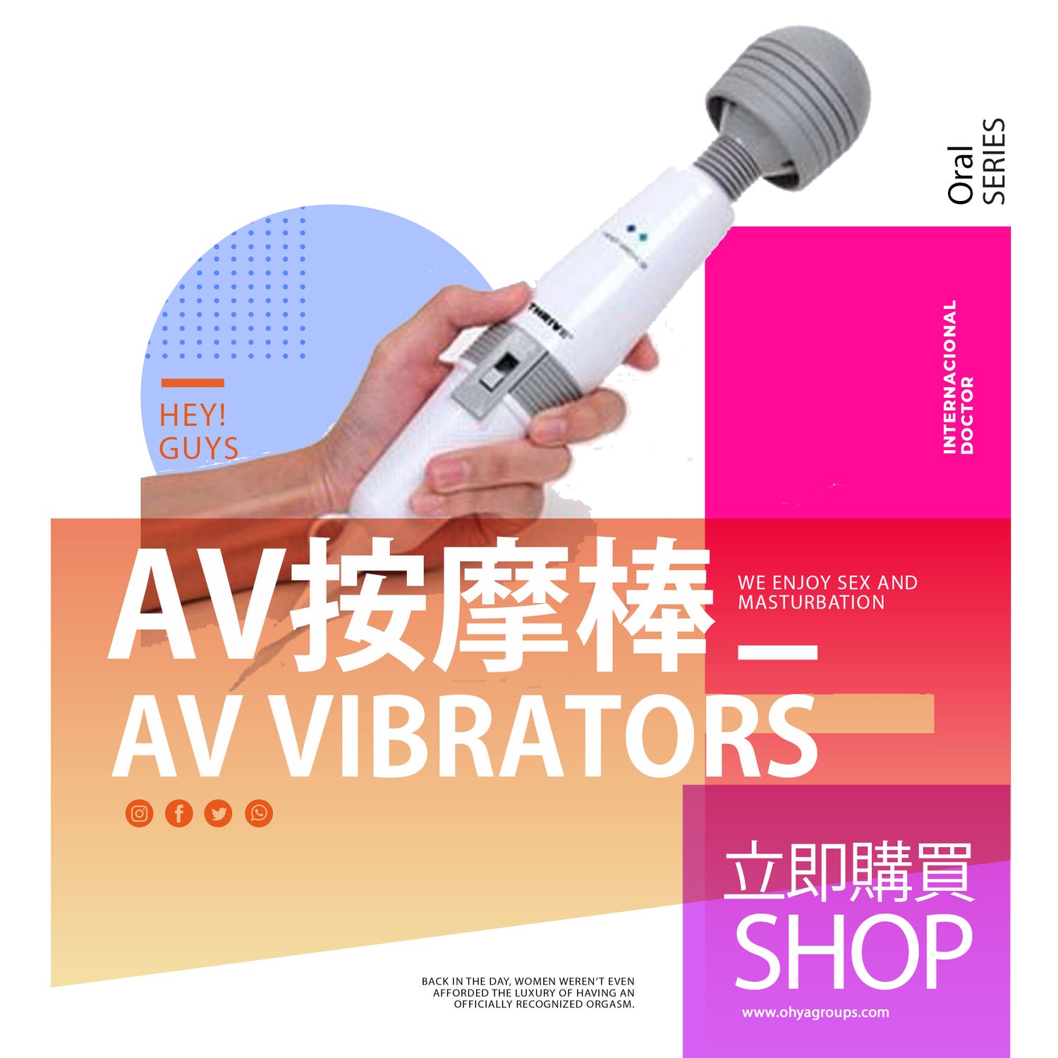 AV按摩棒｜女性用品