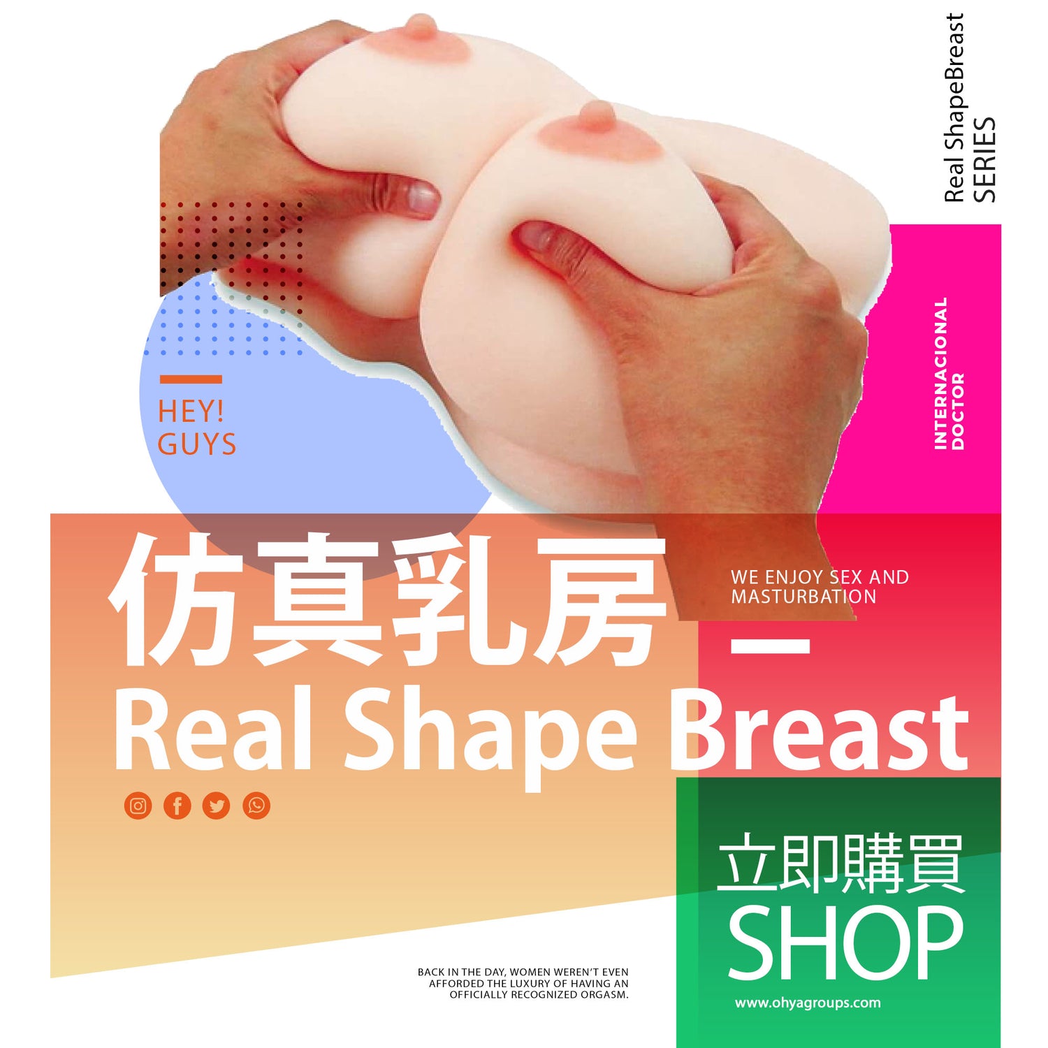 仿真乳房｜男性用品