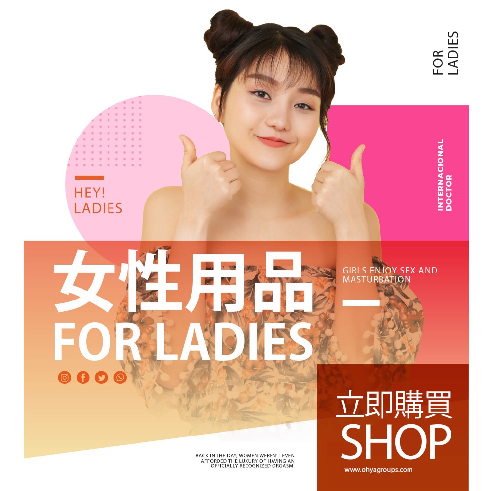 女性用品｜首頁