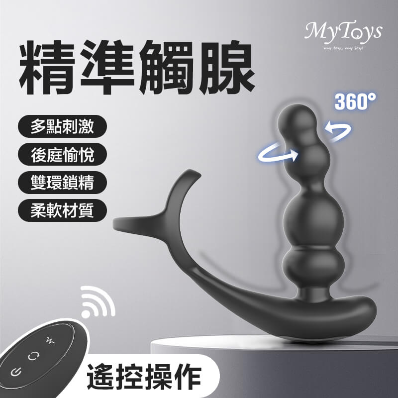 MYTOYS MyRevoPlug 360° 旋轉肛塞