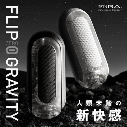 TENGA FLIP (0) ZERO GRAVITY WHITE