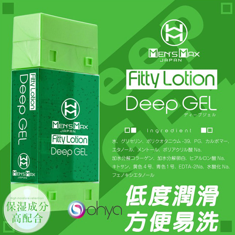 MEN'S MAX FITTY LOTION 潤滑劑- DEEP GEL