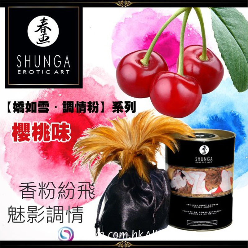 SHUNGA 櫻桃味調情粉