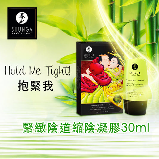 SHUNGA 抱緊我縮陰凝膠