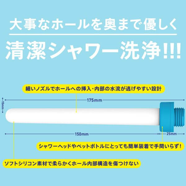 EXE Hole Clean Shower名器飛機杯花洒頭清洗器