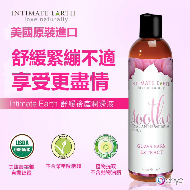 Intimate Earth舒緩後庭潤滑劑 60ml