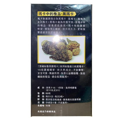 HERBS草姬 - 秘魯黑鑽瑪卡膠囊(男補) – 純天然15倍超濃縮(90粒裝)