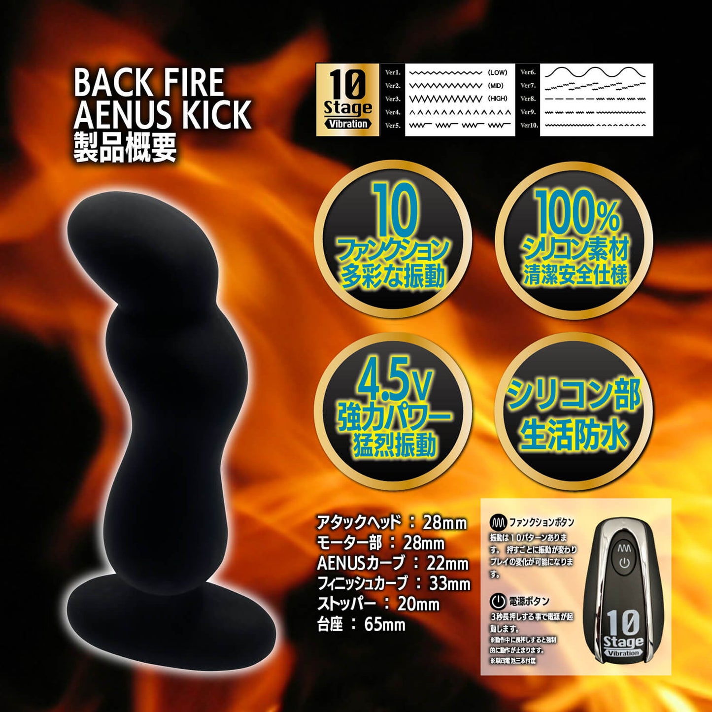 Back Fire- Aenus Kick 10頻後庭震動器