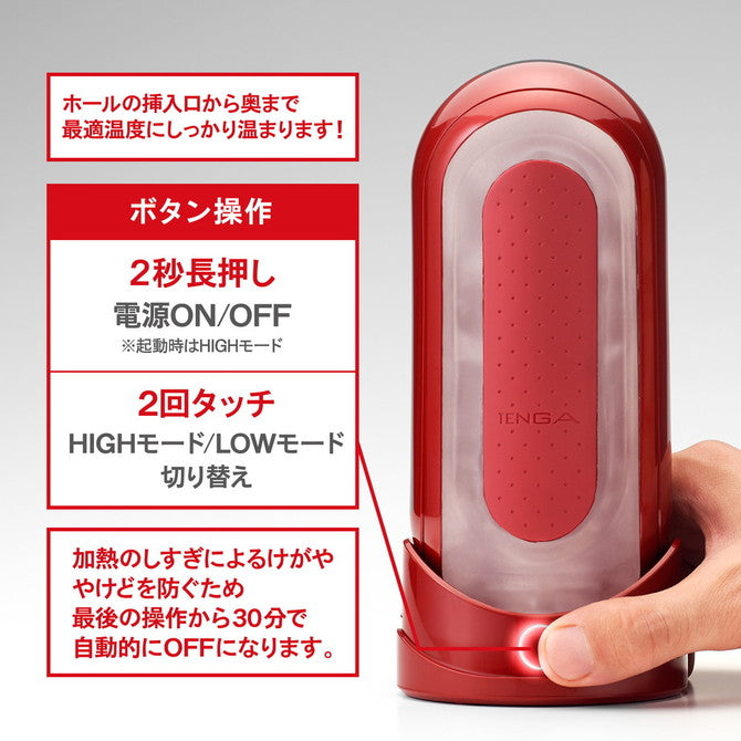 TENGA FLIP ZERO ELECTRONIC RED 加熱器套裝