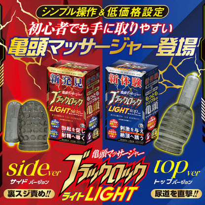 A-ONE 新體驗 LIGHT TOP龜頭震動器