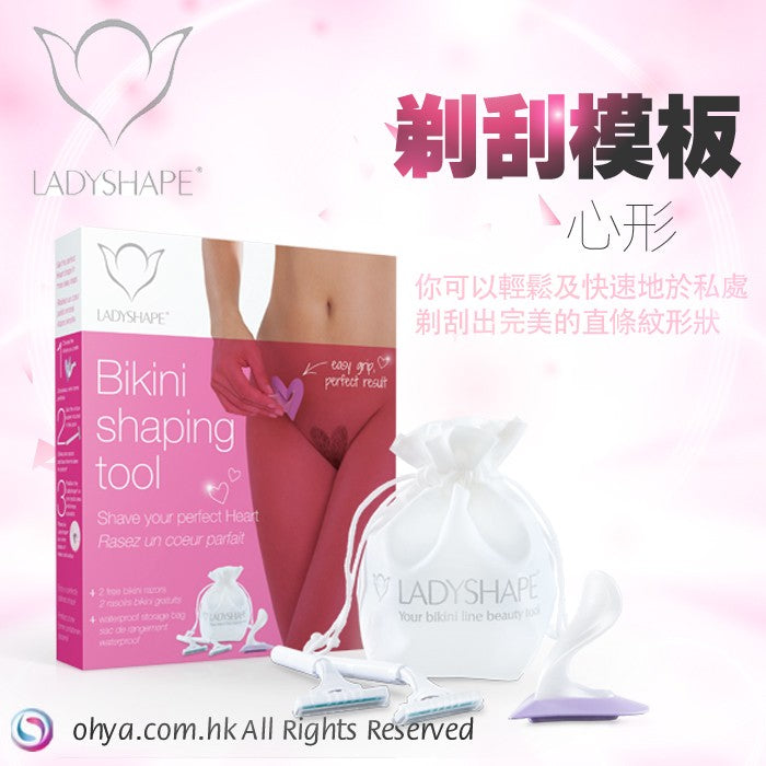 LADYSHAPE 心形私處剃刮模板