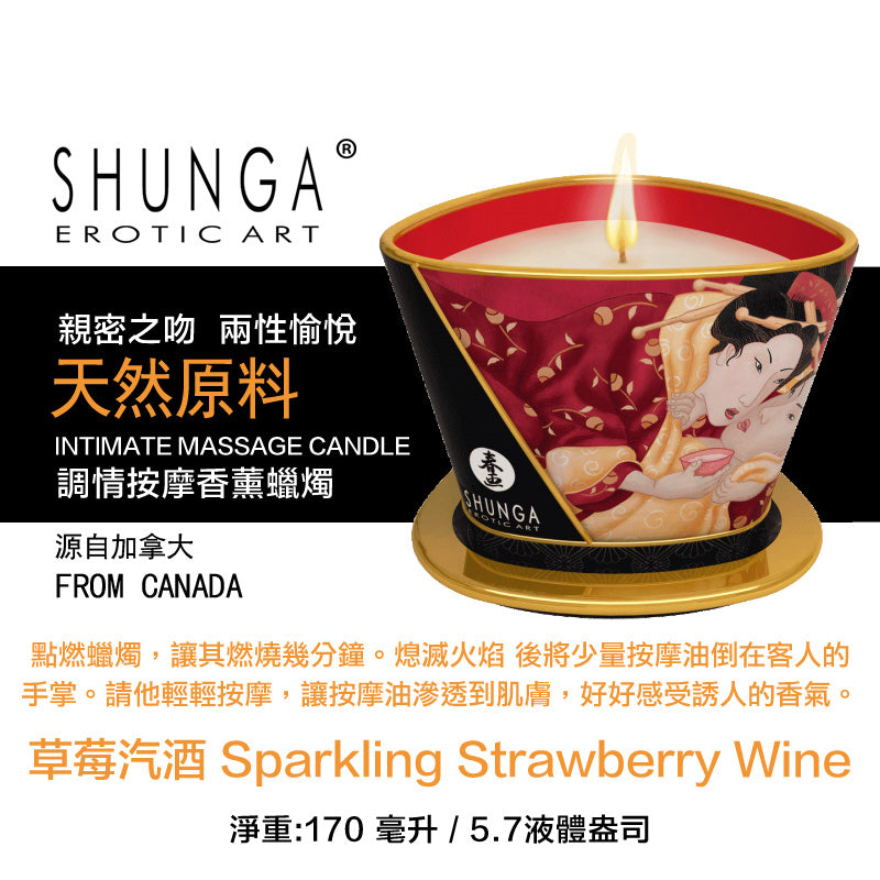 SHUNGA 草莓按摩香薰蠟燭170 ML