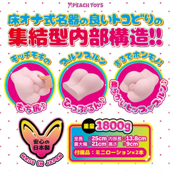 PEACH TOYS 床置式大型名器-豐滿屁股