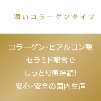 エクセレントローションプラス　潤いコラーゲンタイプ　１５０ｍｌ