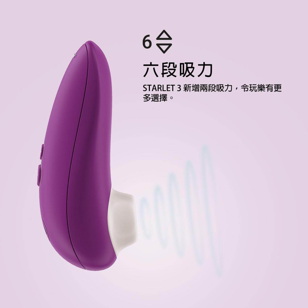 WOMANIZER-Starlet 3 陰蒂吸啜器連夜燈功能-粉紫