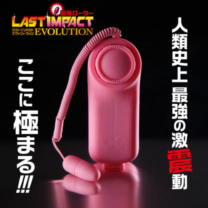 LAST IMPACT 無階段強力震蛋