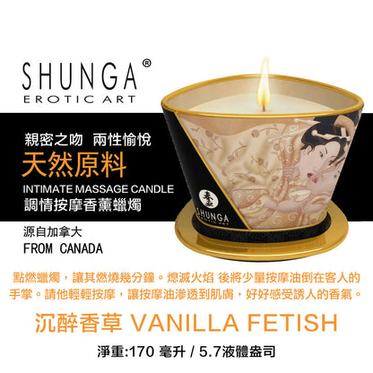 SHUNGA 沉醉香草按摩香薰蠟燭170 ML