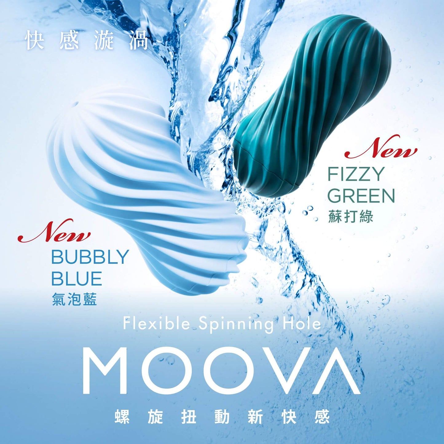 TENGA MOOVA 扭霸杯 BUBBLY BLUE/氣泡藍