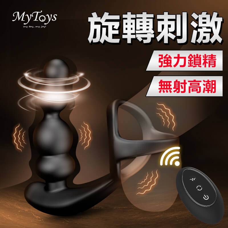 MYTOYS MyRevoPlug 360° 旋轉肛塞