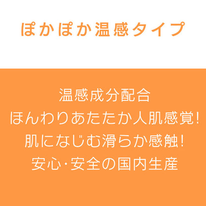 エクセレントローションプラス　ぽかぽか温感タイプ　１５０ｍｌ