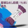 NPG最高級蜜蝋麻縄-7米紫色