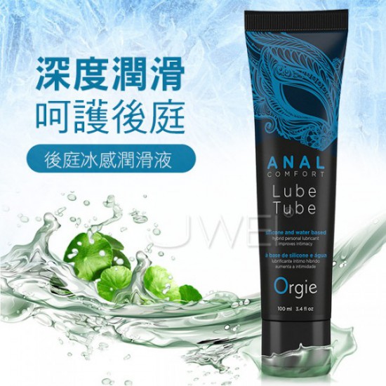 葡萄牙Orgie LUBE TUBE ANAL COMFORT 水性矽性混合後庭用冰感潤滑劑-100ML