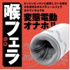 EXE-任性彈穴 震動旋轉吸啜口交電動飛機杯-10代