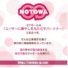 Notowa 思春期狂歡節