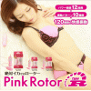 Pink Kuro Rotor Type-R CLAW