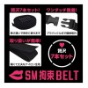 T-BEST SM拘束BELT-黑色