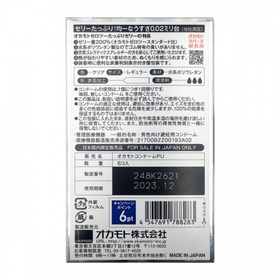 Okamoto Unified Thinness 0.02 Plenty of Jelly (Japan Edition) 6's Pack PU Condom