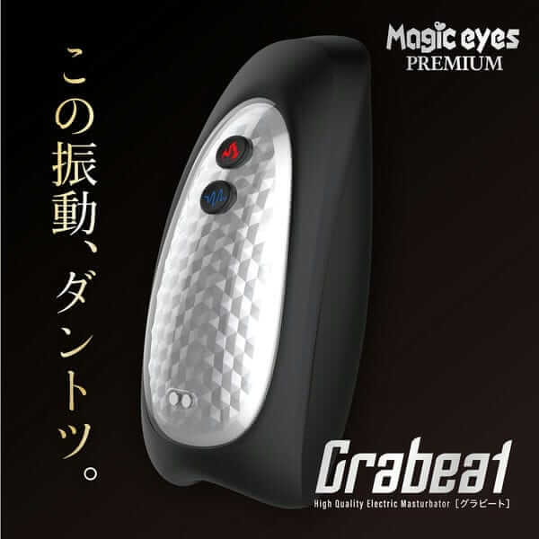 男性用品|飛機杯|電動飛機杯|Magic Eyes|グラビート Grabeat(充電池)|4571324243382;