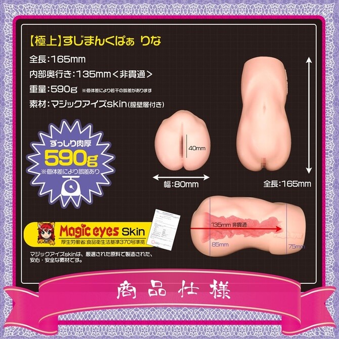 男性用品|動漫自慰膠|大型自慰器|MagicEyes|4571324244136|極上 すじまんくぱぁ りな;