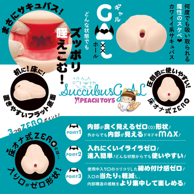 男性用品|動漫自慰膠|大型自慰器|Peach Toys|床置|4571486931752|PEACH TOYS 床オナ式ZERO　サキュバスGAL【HARD】；