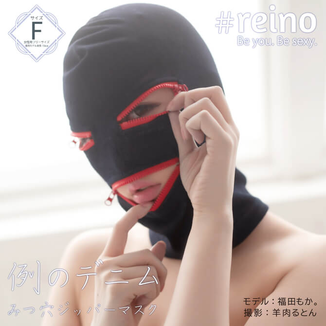 BDSM|挑眼罩|Reino|4562349719907|例のデニム／みつ穴ジッパーマスク;