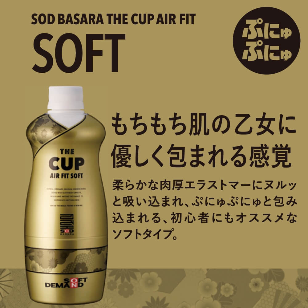  男性用品|飛機杯|非電動飛機杯|SOD|4582328809108;